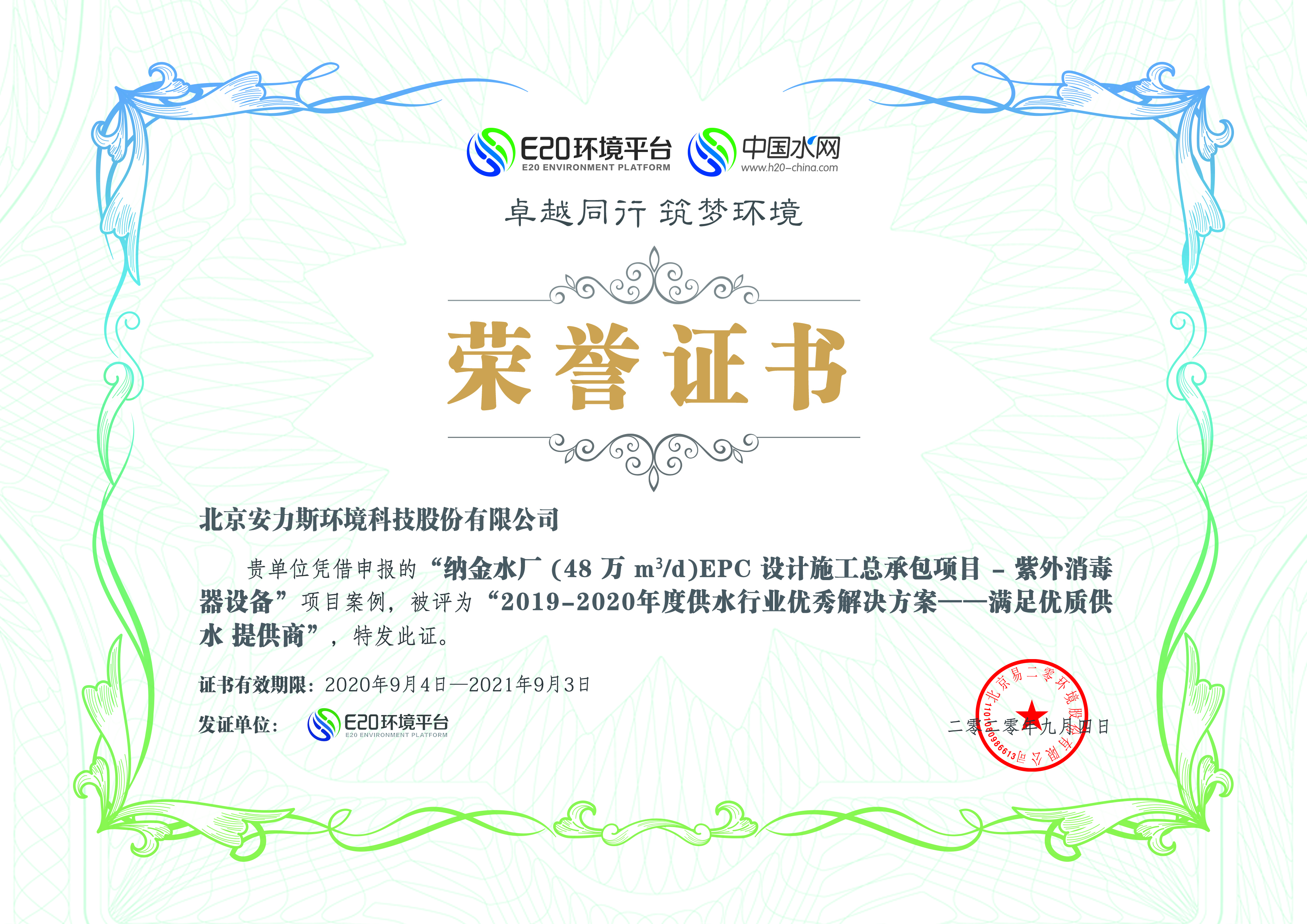 拉薩納金水廠證書