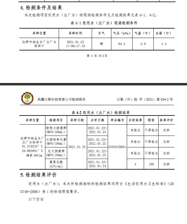 拉薩納金自來水廠2.png 拉薩納金自來水廠2.png