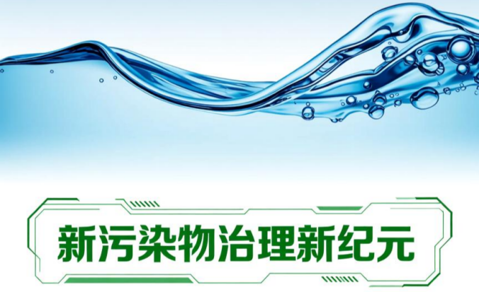 新污染物治理的新紀(jì)元: 紫外線高級氧化技術(shù)的機(jī)遇與挑戰(zhàn)